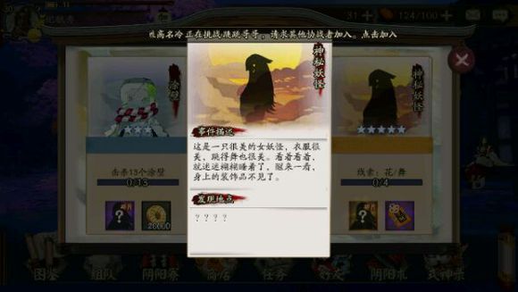 阴阳师神秘妖怪是什么呢？如何找到？ 犬神 大全 三尾 守护 第七章 天邪鬼 妖气封印 妖气 翅膀 副本 封印 阴阳师神秘妖怪 阴阳师 神秘 神秘妖怪 妖怪 御魂 地点 线索 新闻资讯  第4张