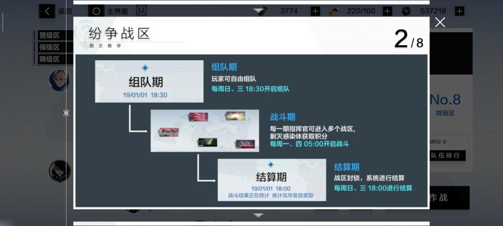 《战双帕弥什》战区基础玩法解析 ps 新闻资讯  第1张