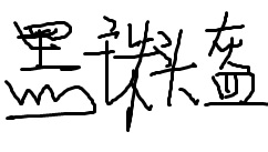 热血传奇装备盘点 最传奇传承经典 山谷 杀鸡 祖玛 兄弟们 赤月 野外 法师 铁头 体力 最传奇 隐身 头盔 戒指 传奇 新闻资讯  第5张