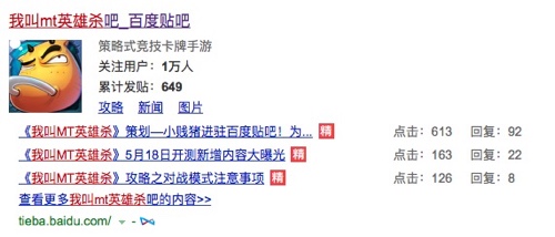 《我叫MT英雄杀》福利礼包在此领取 mt 成就 段子 百度贴吧 解答 公众号平台 收集 新浪 新游 新游戏 小伙伴 礼包 福利 我叫 英雄杀 新闻资讯  第3张