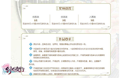 《剑仆契约》同人文征集活动来袭 game 情怀 暖心 配音 奇幻 大开 幻想 世界观 大奖 大战 脑洞 礼包 萌娘 联盟 二次元 刀剑 次元 同人 契约 新闻资讯  第3张