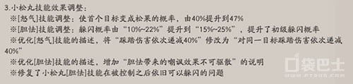 明加强暗削弱 阴阳师体验服小松丸技能调整 请看 口袋 松果 危机 折扣 雨女 御魂 体验服 阴阳师 阴阳师体验服 小松丸 小松 新闻资讯  第2张