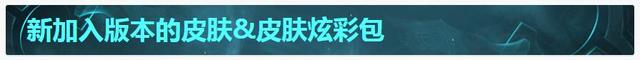 LOL幸运召唤师这次不一样哦 lol最新版本更新公告介绍 幸运召唤师 坦克 巨人 强度 法术 金币 召唤师 道具 高玩 中单 登场 电玩 新闻资讯  第15张