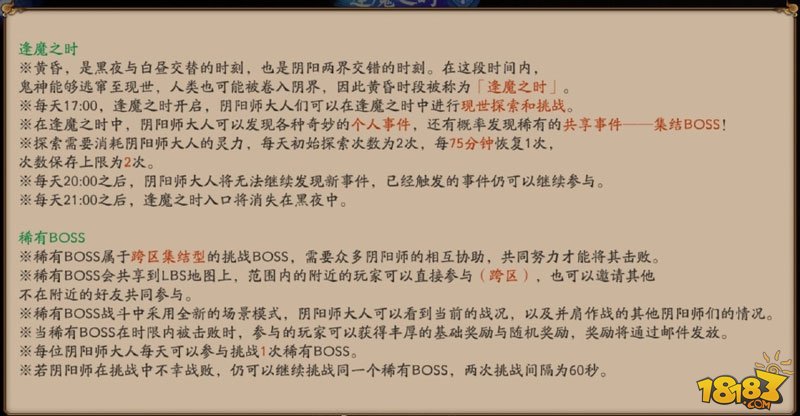 阴阳师逢魔之时跨区集结玩法奖励图文攻略 boss 击败 黑夜 椒图 探索 图文 大人 现世 蜘蛛 网易 稀有 阴阳师逢魔之时 阴阳师 集结 逢魔之时 新闻资讯  第2张