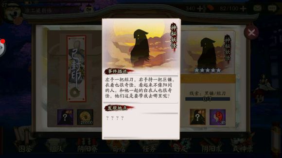 阴阳师悬赏封印鬼使黑在哪? 和风 妖怪 线索 唯美 网易 神秘 涂壁 短刀 鬼使白 阴阳师悬赏 阴阳师悬赏封印 悬赏封印 悬赏 封印 阴阳师 鬼使黑 新闻资讯  第1张