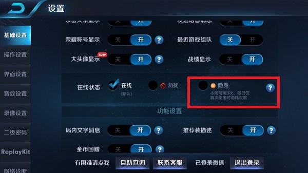 王者荣耀怎么设置隐身呢？ 躲避 低调 在线时间 进入游戏 王者荣耀助手 助手 隐藏 战绩 王者荣耀 隐身 新闻资讯  第3张