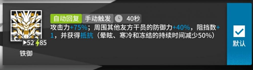 《明日方舟》干员“年”测评 测评 2d cf d5 fc f8 f6 d2 重装 b3 防御 igi tap ps cod 新闻资讯  第9张