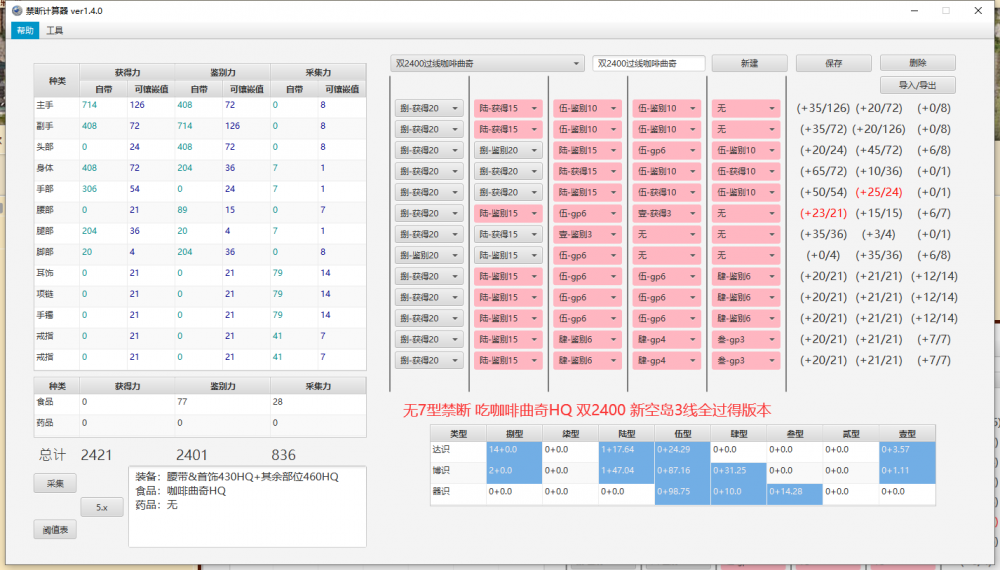 FF145.21新空岛采集点特效线是多少 最终幻想145.21版本空岛采集点特效线及禁断方案介绍 最终幻想 最终幻想1 最终幻想14 幻想 禁断 采集 空岛 新闻资讯  第2张