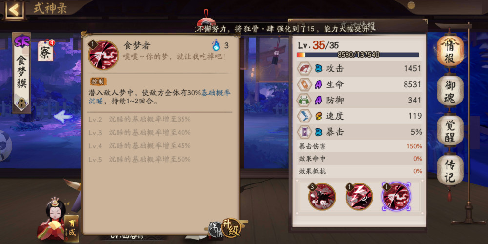 阴阳师：斗技进阶 斗技机制了解 结界 debuff 开局 培养 珍珠 上将 增益 开荒 幽魂 雪女 吸血 恢复 御魂 新闻资讯  第4张