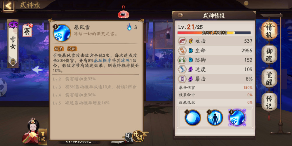 阴阳师：斗技进阶 斗技机制了解 结界 debuff 开局 培养 珍珠 上将 增益 开荒 幽魂 雪女 吸血 恢复 御魂 新闻资讯  第3张