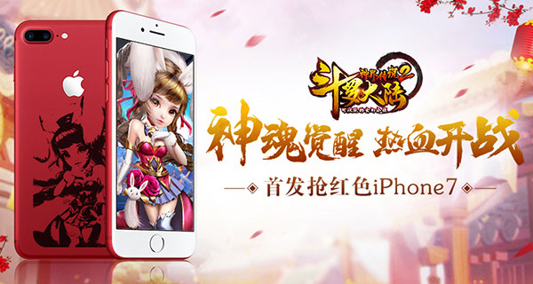 三少带你飞 《斗罗大陆神界传说2》24日上线 带你飞 phone iphone 传神 玄幻 e7 外传 福利 iphone7 红色 魂师 主播 斗罗大陆神界传说 神界传说 罗大陆 大陆 斗罗大陆 斗罗大 神界 斗罗 新闻资讯  第3张