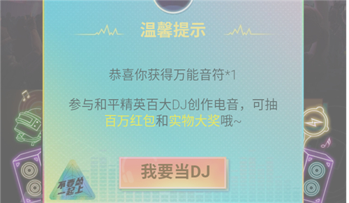 和平精英分享并拆空投节电音福袋4次怎么做 和平精英 和平 精英 空投 福袋 电音 新闻资讯  第4张