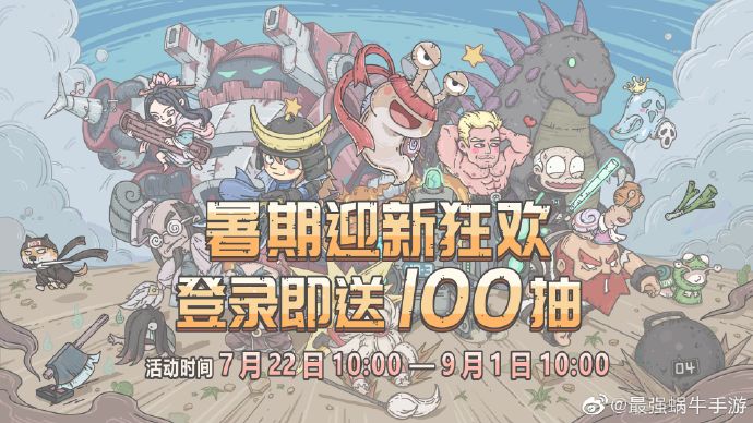 最强蜗牛暑期狂欢活动攻略 送100抽活动什么时候开始 夏日 7月22 福利 抽奖券 奖券 抽奖 狂欢 暑期 蜗牛 新闻资讯  第1张