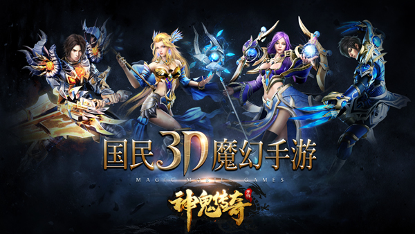 掌尖屠魔弑神 神鬼传奇4月20日全平台公测 战士 魔法 弑神 魔幻 牧师 神话 法师 养成 福利 探险 公测 神鬼 神鬼传奇 传奇 新闻资讯  第1张