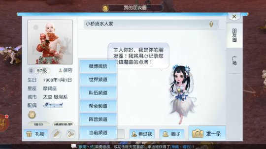 随心所欲分享 镇魔曲全新社交朋友圈玩法曝光 同游 秀场 月下 长留 女神 招募 秀恩爱 帮会 同城 社交平台 跨服 天命 交朋友 曝光 镇魔曲 新闻资讯  第5张