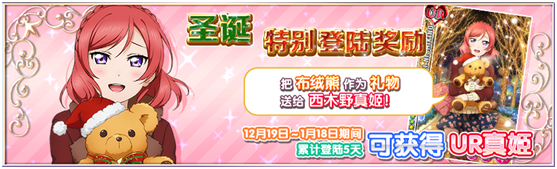 学园偶像祭圣诞登陆有什么奖励 Love Live学园偶像祭圣诞登陆奖励一览 觉醒 小伙伴 礼物说 lov love 学园 圣诞 新闻资讯  第1张