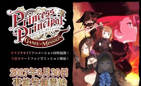 大河内原创动画新作Princess Principal6月30日开启事前登陆 分裂 黑星 红白 princess 情报 少女 音乐 脚本 l6 原创 pal ipa cip 新闻资讯  第1张