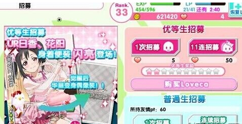 LoveLive学园偶像祭单抽抽卡技巧 学园偶像祭单抽有什么技巧 卡通 有些人 忍不住 lov love lovelive 人认为 学园 新闻资讯  第1张