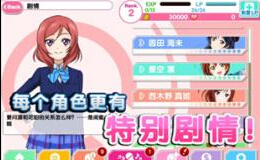 LoveLive学园偶像祭高分技巧 LoveLive手游手法心得 妙招 小伙伴 left 学园 lov love lovelive lovelive手游 新闻资讯  第1张