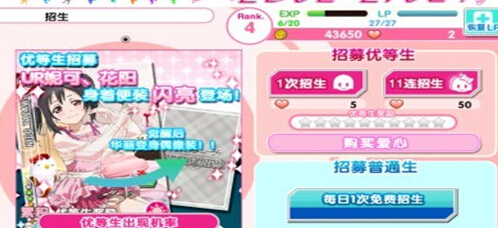 lovelive学园偶像祭爱心怎么得 学园偶像祭爱心有什么用 绝对 觉醒 飞鹏 演唱 有爱 排行榜 排行 相册 lovelive手游 lovelive 学园 lov love 新闻资讯  第3张