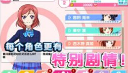 lovelive学园偶像祭爱心获得奖励攻略 学园偶像祭怎么得奖励 照相 意想不到 达人 觉醒 绝对 演唱 有爱 相册 排行榜 排行 love lov lovelive 学园 新闻资讯  第1张