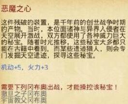 不思议迷宫恶魔之心秘宝怎么获得 不思议迷宫恶魔之心密令一览 机动 火力 密令 迷宫 新闻资讯  第1张