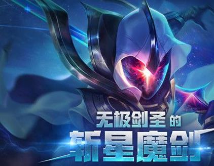 LOL无极剑圣斩星魔剑活动魔法星尘奖励 联盟 英雄联盟 lol 无极 魔剑 剑圣 斩星魔剑 无极剑圣 魔法 星尘 新闻资讯  第1张