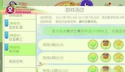 球球大作战两周年幸存者活动怎么玩 比赛 大逃杀 盛典 可得 作战 球球 大作 幸存者 球球大作战 周年 两周年 两周 新闻资讯  第1张