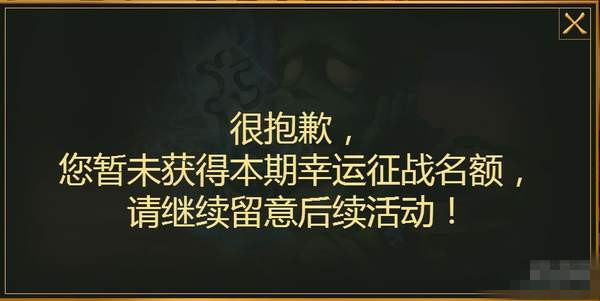 lol幸运征战峡谷见活动地址 欧皇又能免费领皮肤礼包了 考验 有幸 免费领取 英雄联盟 腾讯 28号 联盟 act 7月15 qq lol幸运 礼包 永久 峡谷 lol 征战 新闻资讯  第3张