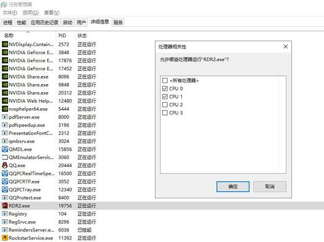 《荒野大镖客2》进入城镇间歇性卡顿问题解决方法 右键 卡顿 荒野 城镇 xe exe 问题解决 荒野大镖客 荒野大镖客2 任务管理 任务管理器 新闻资讯  第1张