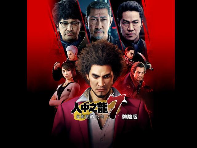 PS4体验版公开《人中之龙7 光与闇的去向》 ps ps4 人中之龙 新闻资讯  第1张