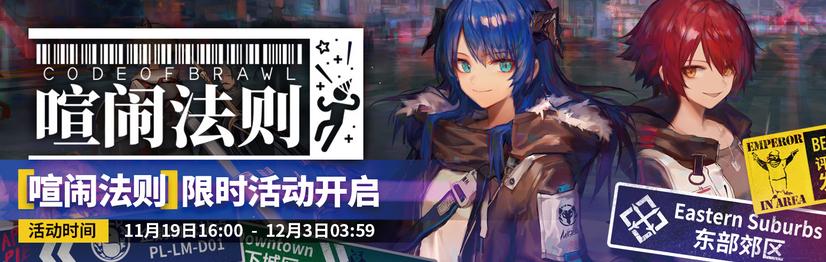 《明日方舟》新活动备受好评？未登顶IOS并非自身原因？ 19号 ios 9号 登顶 两周 11月1 法则 方舟 明日 喧闹 新闻资讯  第1张