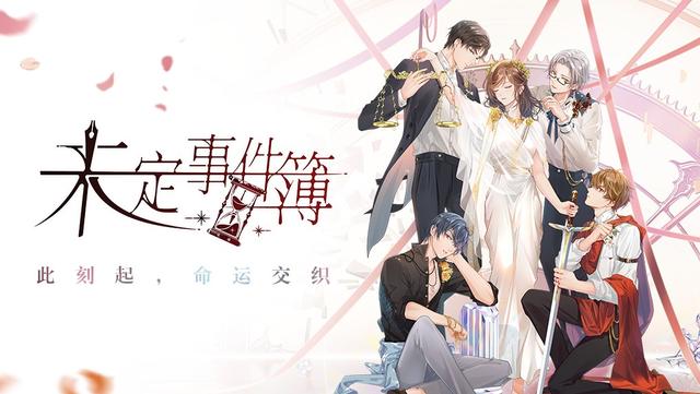 推理+恋爱怎么玩？米哈游新作《未定事件簿》12.6开测 二次元 女性向游戏 次元 领域 瞄准 悬疑 乙女 二次元游戏 恋爱 米哈游 推理 未定 游戏市场 新闻资讯  第1张