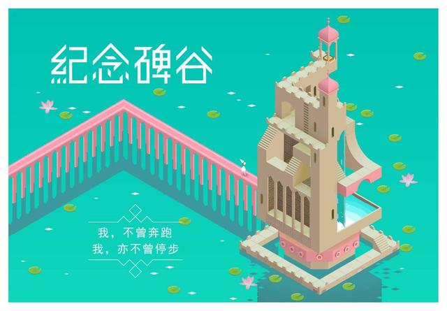 《纪念碑谷》团队续作—《Assemble with Care》 艺术感依旧满分 MBL 错觉 风格 assemble 制造 ar 纪念 纪念碑谷 纪念碑 新闻资讯  第1张