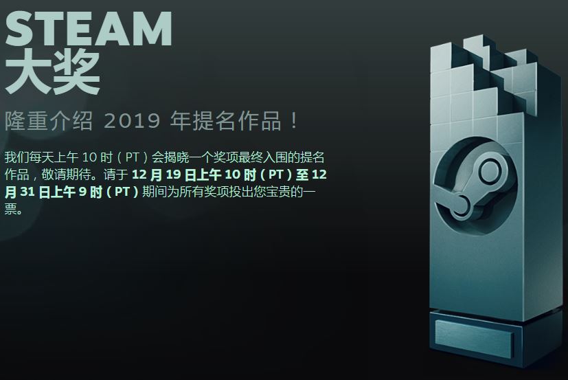 2019“Steam大奖”提名更新 12月20日开启社区投票 瘟疫 无罪 曙光 猎杀 贪婪 特卖 年度最佳游戏 剧情游戏 投票 12月20 2月20 大奖 新闻资讯  第1张