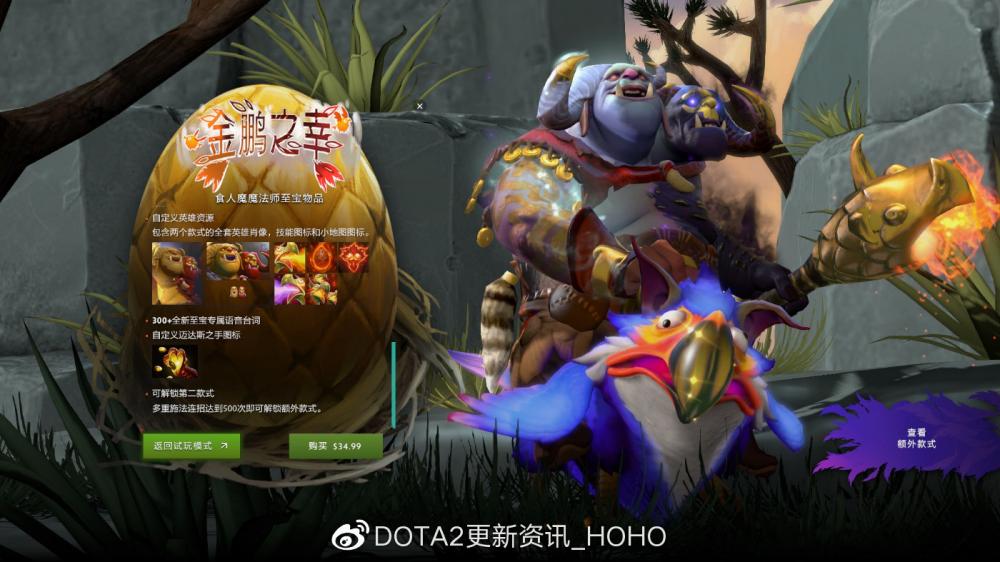 终于有坐骑了！「DOTA2」蓝胖至宝金鹏之幸隆重登场 宝石 蓝胖 魔法师 法师 魔法 女神 自定义 食人魔 食人 人魔 新闻资讯  第2张