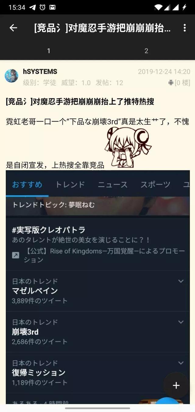 日本新手游对魔忍上线 却把崩3推上热搜？ 推特 截图 崩坏 新手游 崩坏3 对魔忍 新闻资讯  第1张