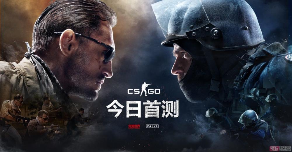 《CS:GO》国服今日首测  教你如何玩转国服 实名认证 反恐精英 竞技 精英 反恐 激活码 新闻资讯  第1张