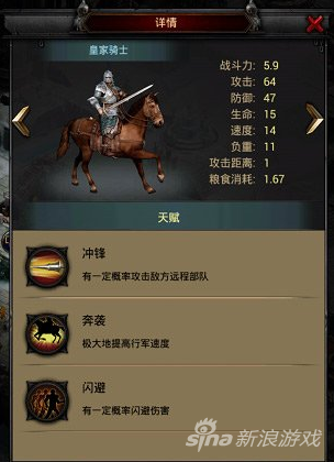 列王的纷争皇家骑士兵种属性解析 皇家贵族范儿 骑士 皇家 纷争 兵种 皇家骑士 列王的纷争 新闻资讯  第1张