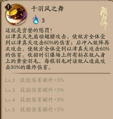 美色势力参上《阴阳师》新SR式神攻略 在行 御魂 行动 网易 探索 势力 五一 风之 风之舞 觉醒 引爆 阴阳师 以津真天 新闻资讯  第4张