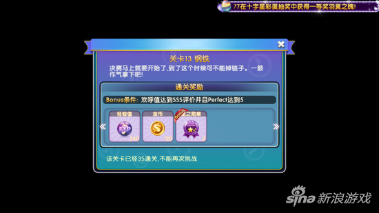 劲舞团手游钢铁 生涯第三章关卡13通关技巧 赛马 拿下 劲舞团手游 舞团 劲舞 劲舞团 第三章 新闻资讯  第1张