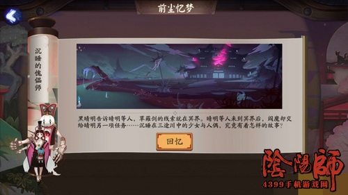 阴阳师第二十三章沉睡的傀儡师图文剧情详解 灵魂 古神 boss 命运 人偶 上古 预言 探索 邪神 冥界 阎魔 图文 傀儡师 傀儡 阴阳师 二十三 十三 新闻资讯  第1张