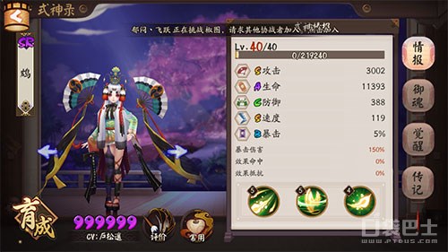 肉队克星 阴阳师鸩全方位攻略 debuff 红鬼 高速 复活 防御 阴阳师 雪女 凤凰火 辅助 魍魉 御魂 雨女 椒图 对抗 新闻资讯  第1张