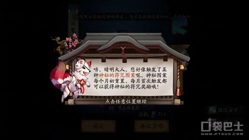 阴阳师画符抽卡6月神秘图案揭晓 鸟居 符咒 试试看 不支持 月神 揭晓 彩蛋 阴阳师 神秘图案 神秘 新闻资讯  第3张