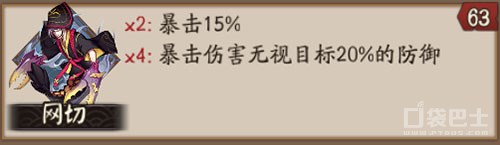 主流御魂再增一员 阴阳师网切御魂新效果分析 体验服 超越 辅助 怪物 PVE 酒吞 阴阳师体验服 无用 阴阳师 主流 防御 御魂 针女 新闻资讯  第1张