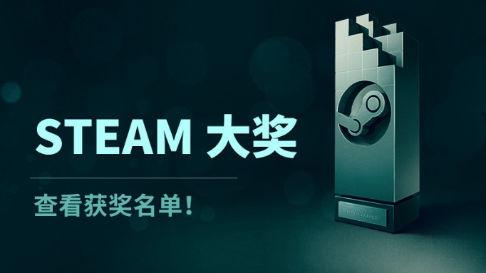 2019年Steam大奖获奖名单公布：《只狼》再摘“年度最佳” 前线 那种 命运 领域 猎杀 冒险 雷霆 快打 故事情节 武士 战争 沉浸 只狼 风格 年度最佳游戏 大奖 新闻资讯  第1张