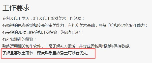 腾讯在美国LA开设办公室 辅助开发《宝可梦》新作 战王 休闲 枪战 画风 日式 应聘 美国 办公 策略 动漫 动作 冒险 天美工作室 工作室 美工 天美 腾讯 宝可梦 新闻资讯  第2张