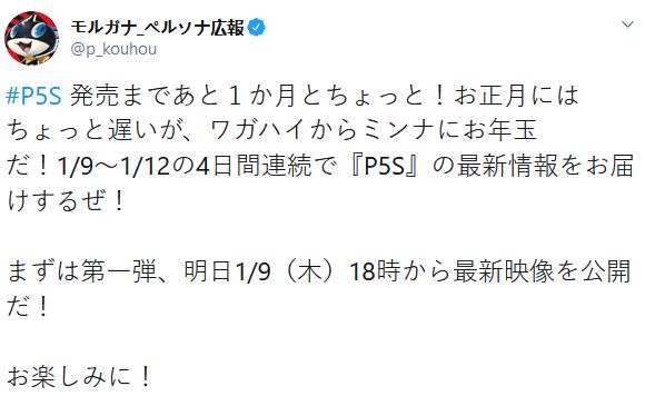 《女神异闻录5S》新宣传影像明日公开 未来将公布更多情报！ 畅销 动作 光荣 截图 无双 ATL 情报 明日 女神异闻录 异闻录 女神 女神异闻录5 新闻资讯  第1张