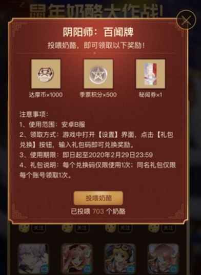 阴阳师百闻牌B站鼠年拜年祭活动礼包获取方式 ps bilibil 达摩 大作 卡牌 来源 投票 yh bilibili 秘闻 bili 阴阳师 兑换码 礼包 新闻资讯  第2张