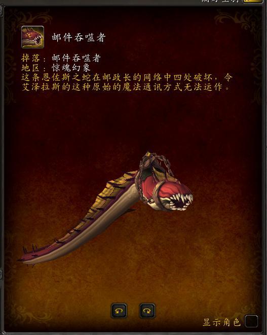 《魔兽世界》8.3稀有坐骑：邮件吞噬者获取方式介绍 坐骑 稀有 吞噬 魔兽 a0 吞噬者 魔兽世界 新闻资讯  第1张